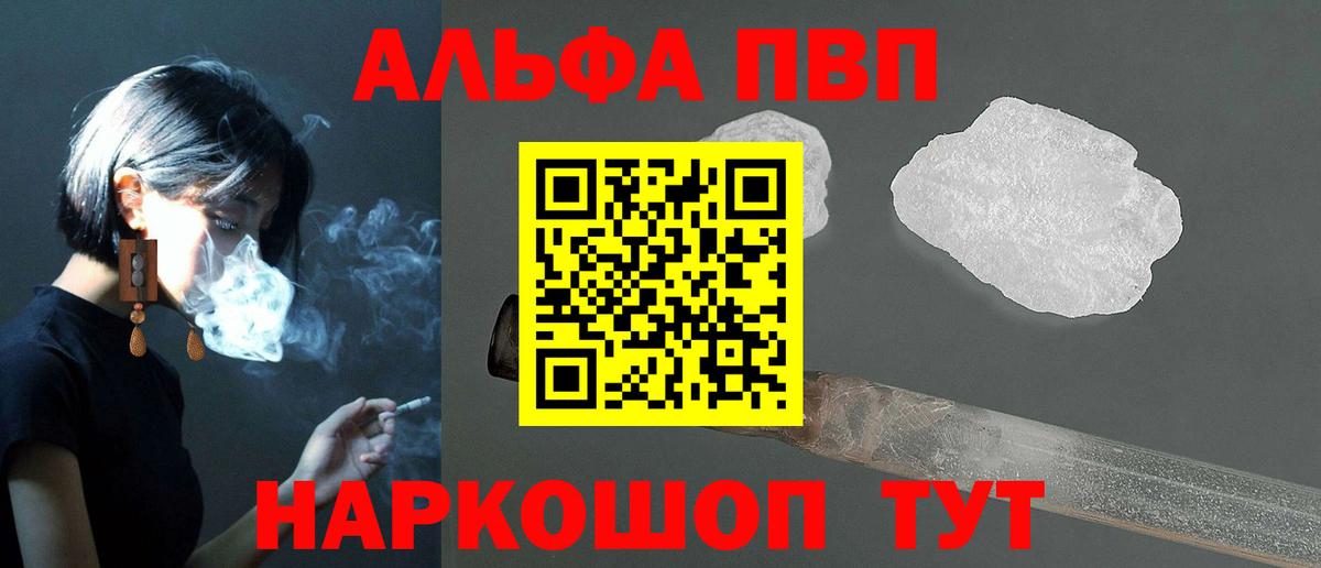 Заводоуковск  Alpha PVP кристаллы  A-PVP СК  Alpha-PVP кристаллы  Вход с VPN 