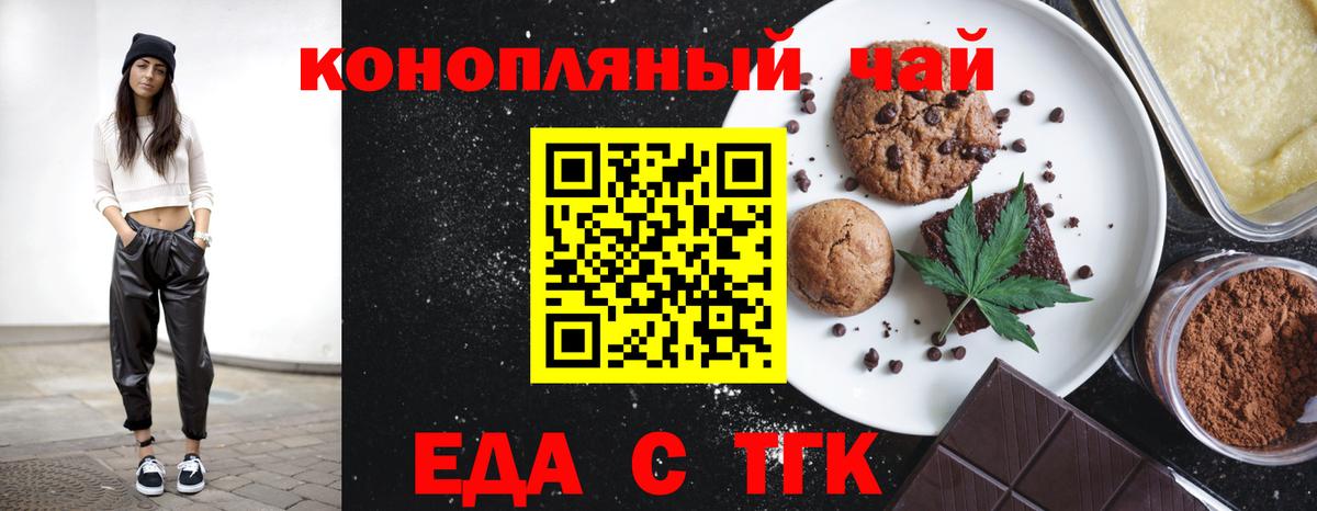 Заводоуковск  Еда ТГК конопля  Вход с VPN 
