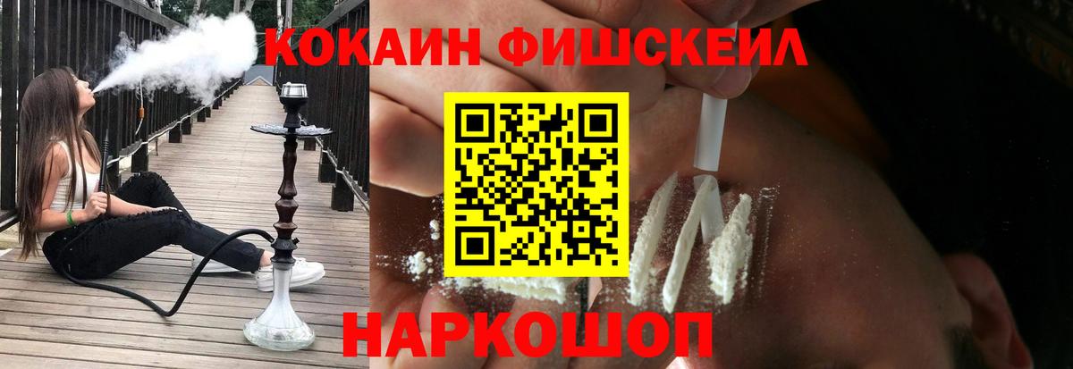 Заводоуковск  КОКАИН  Кокаин Колумбийский  Вход с VPN  что такое   Кокаин Fish Scale 