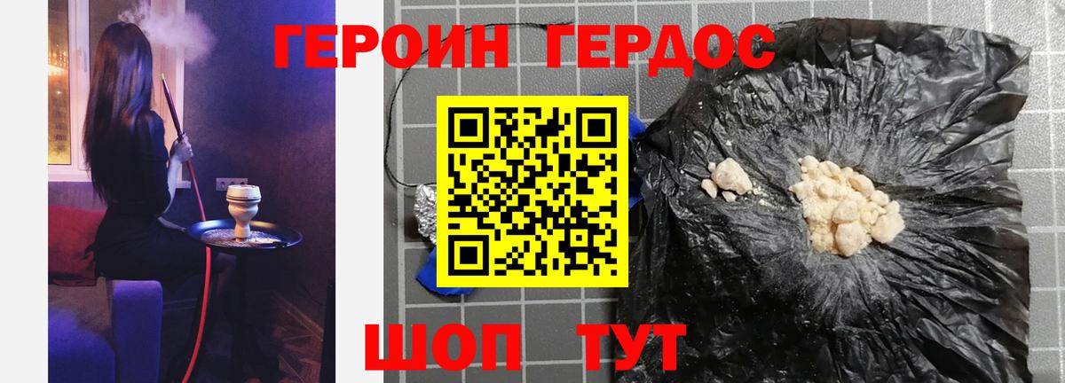 Заводоуковск  ГЕРОИН белый  Героин  Вход с VPN 
