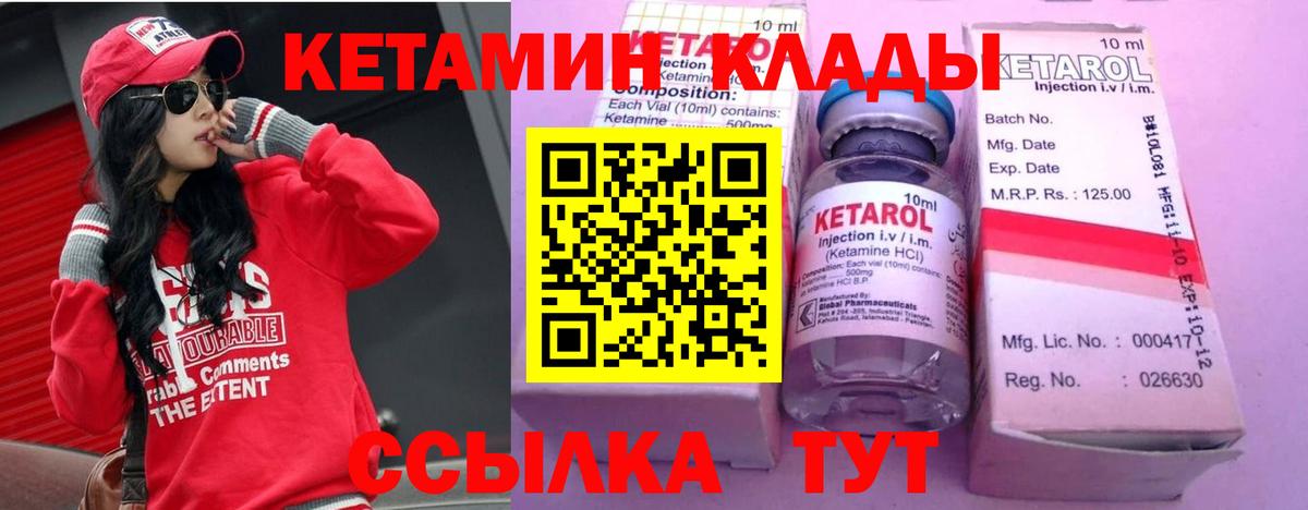 КЕТАМИН VHQ  Вход с VPN  Заводоуковск 