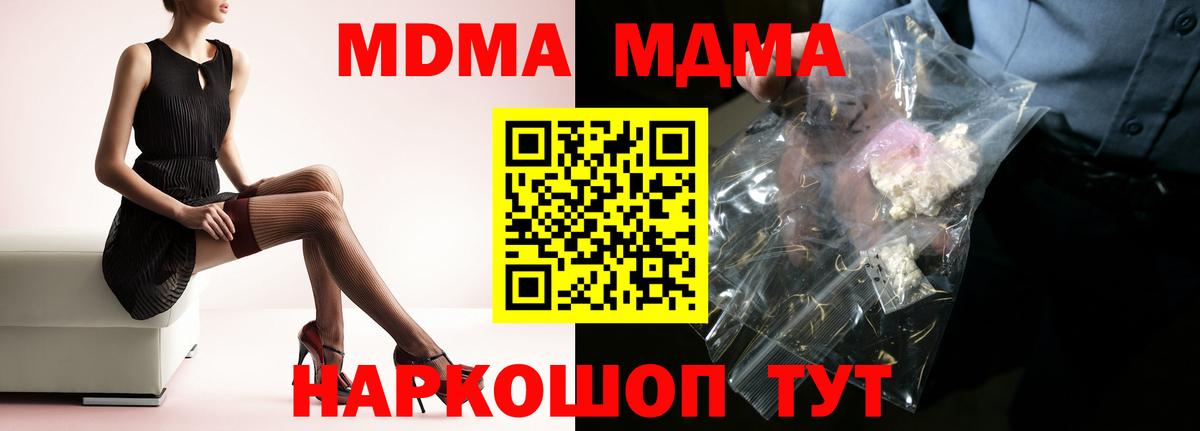 МДМА crystal  Вход с VPN  MDMA кристаллы  Заводоуковск 