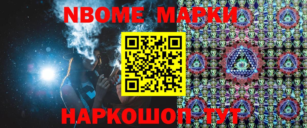 Марки NBOMe 1,8мг  Марки NBOMe 1,8мг  Заводоуковск  Вход с VPN 